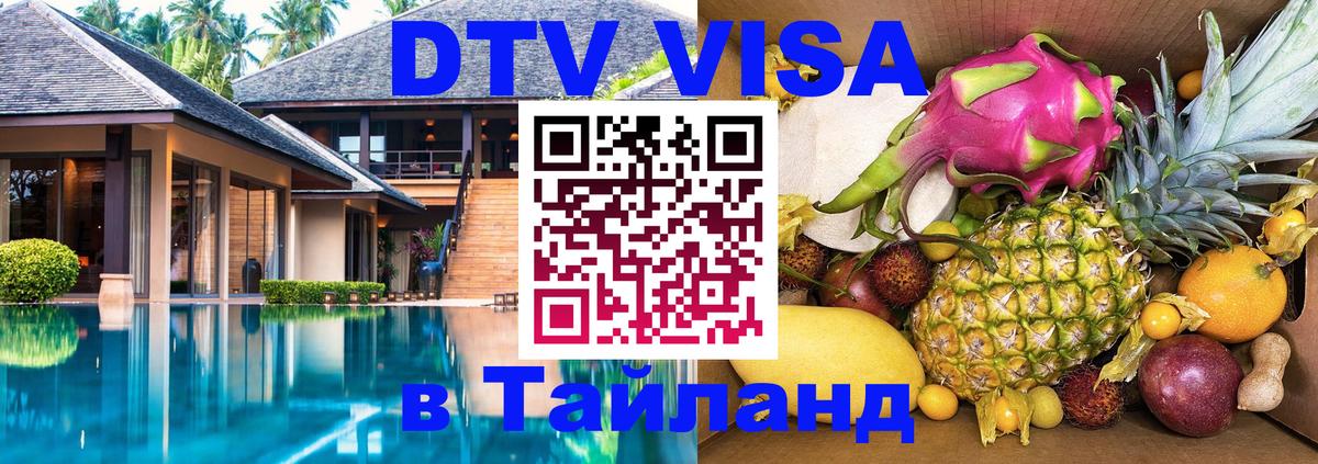 Цены на DTV визу в Таиланд — пакеты услуг, достаточно даже паспорта - Буэнос-Айрес 04.10.2025 Цены на DTV визу в Таиланд — пакеты услуг, достаточно даже паспорта - Буэнос-Айрес 05.10.2025